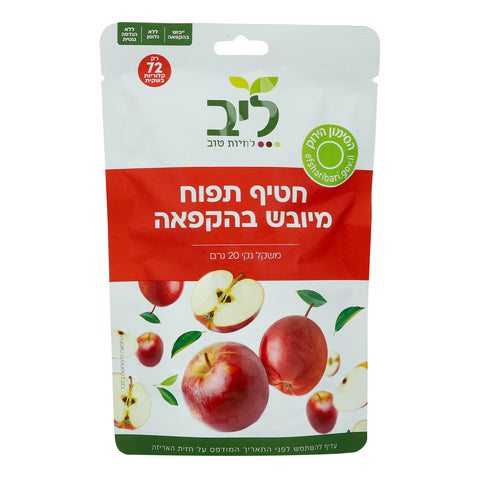 ליב - חטיף תפוח מיובש בהקפאה