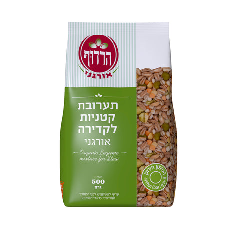 הרדוף - תערובת קטניות לקדירה אורגני