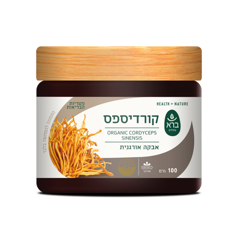 ברא צמחים - אבקת קורדיספס אורגני - 100 גרם